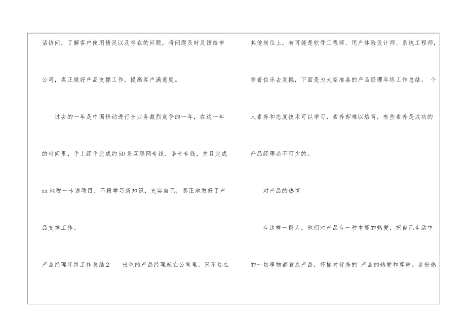 产品经理年终工作总结_第3页