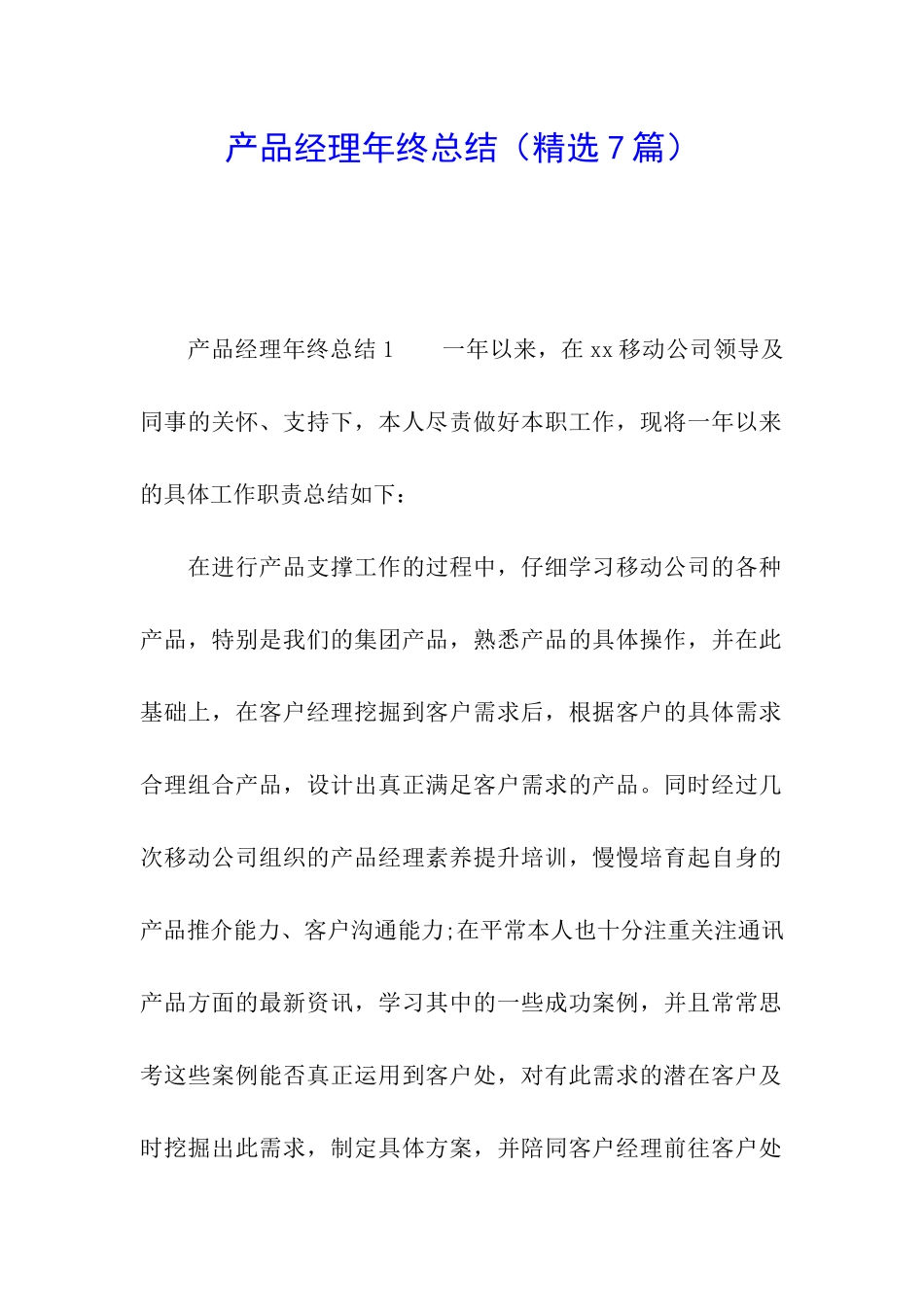 产品经理年终总结_第1页
