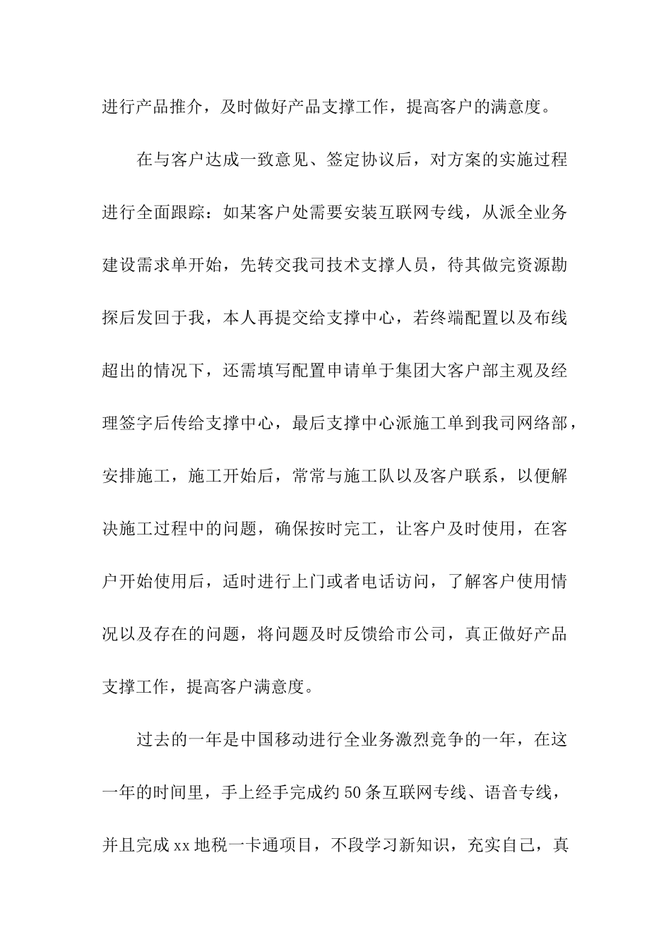 产品经理年终总结_第2页