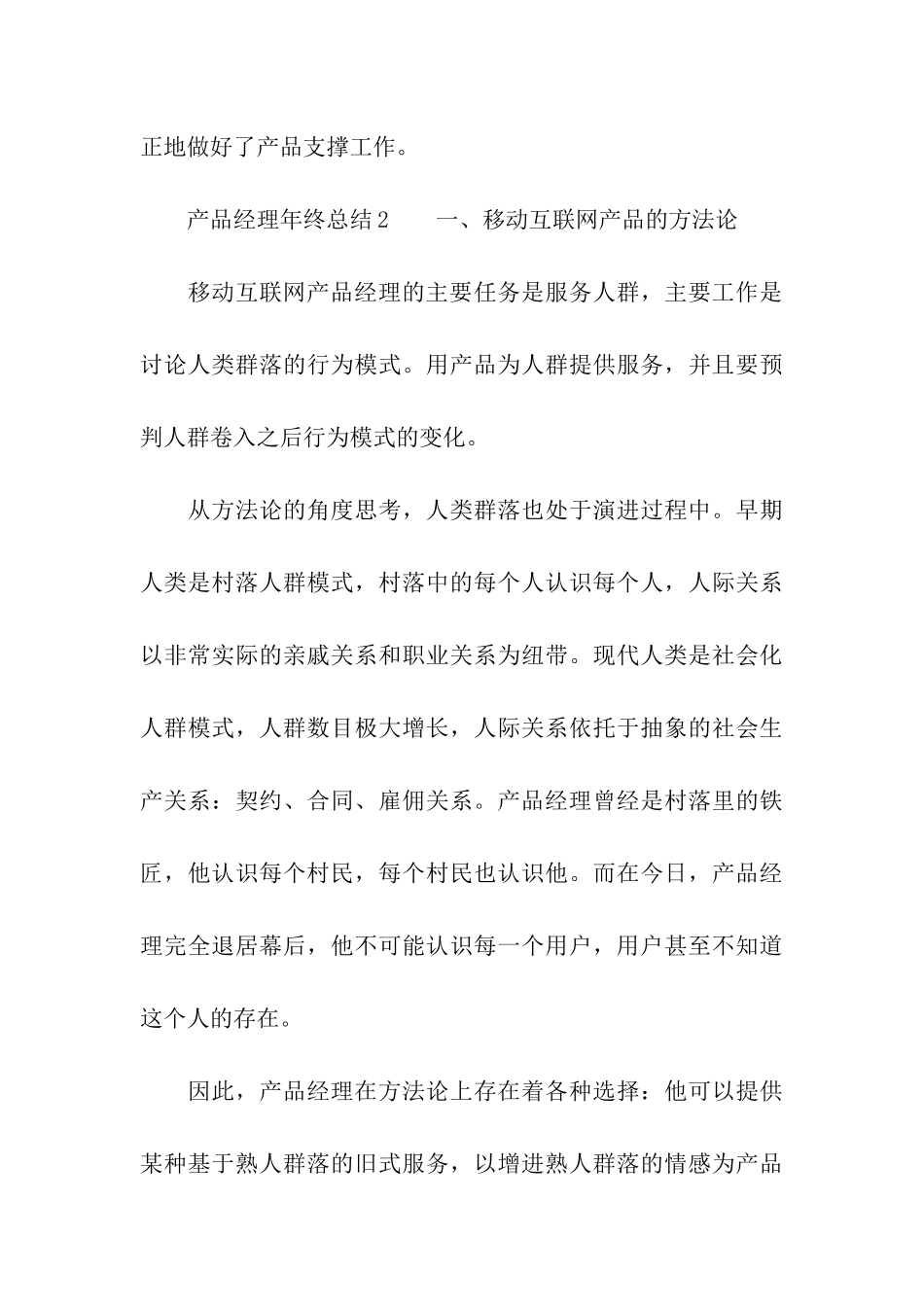 产品经理年终总结_第3页