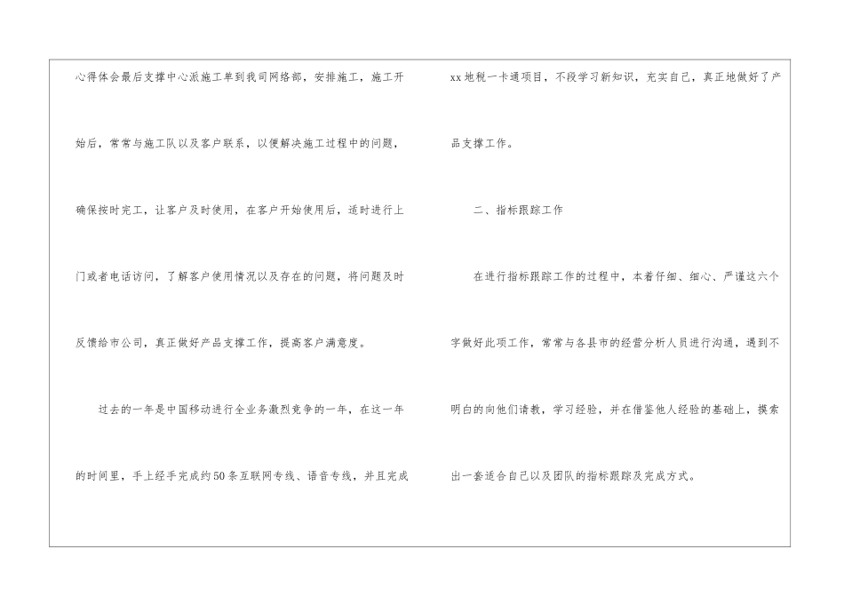 产品经理年终总结4篇_第3页