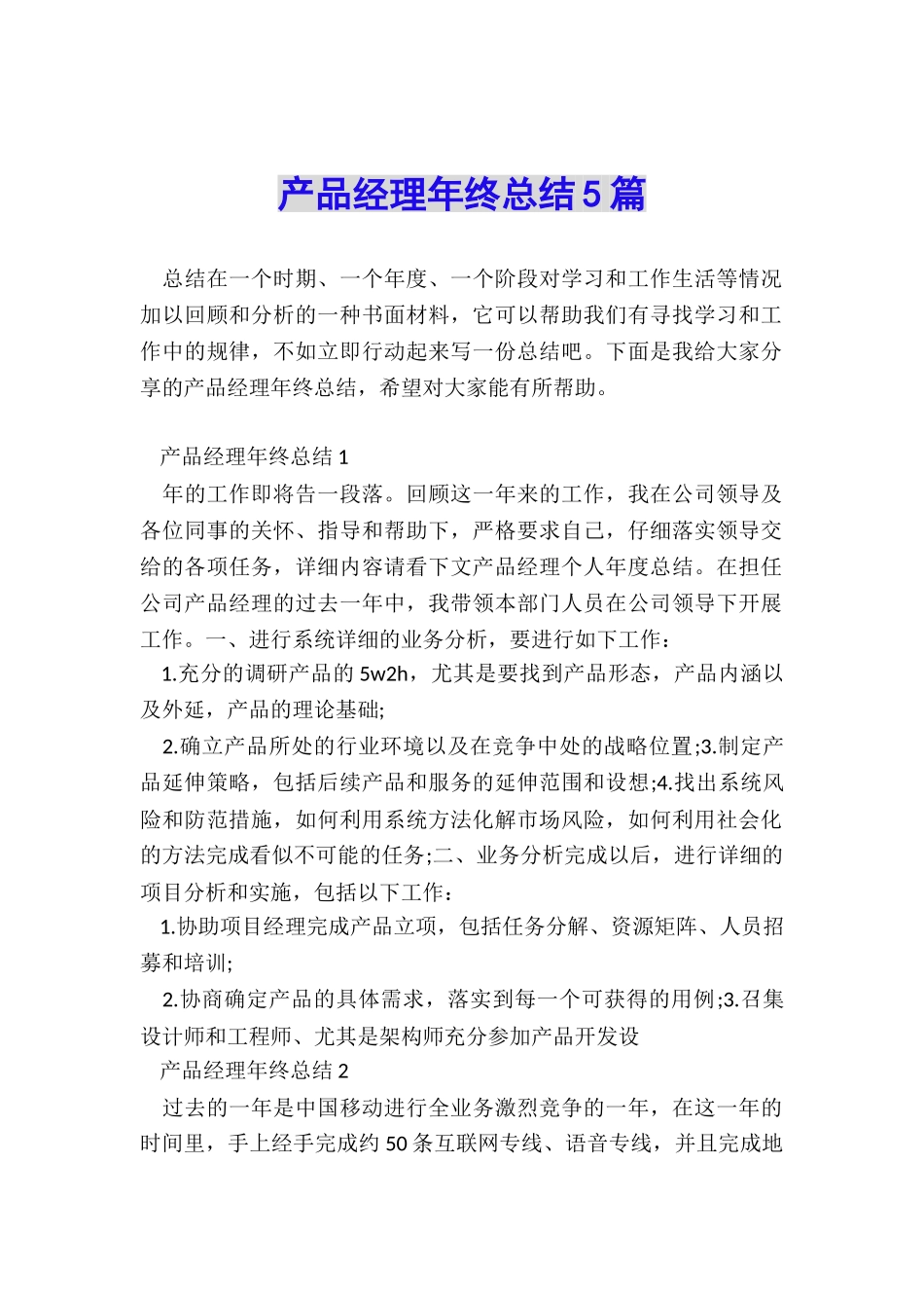 产品经理年终总结5篇_第1页