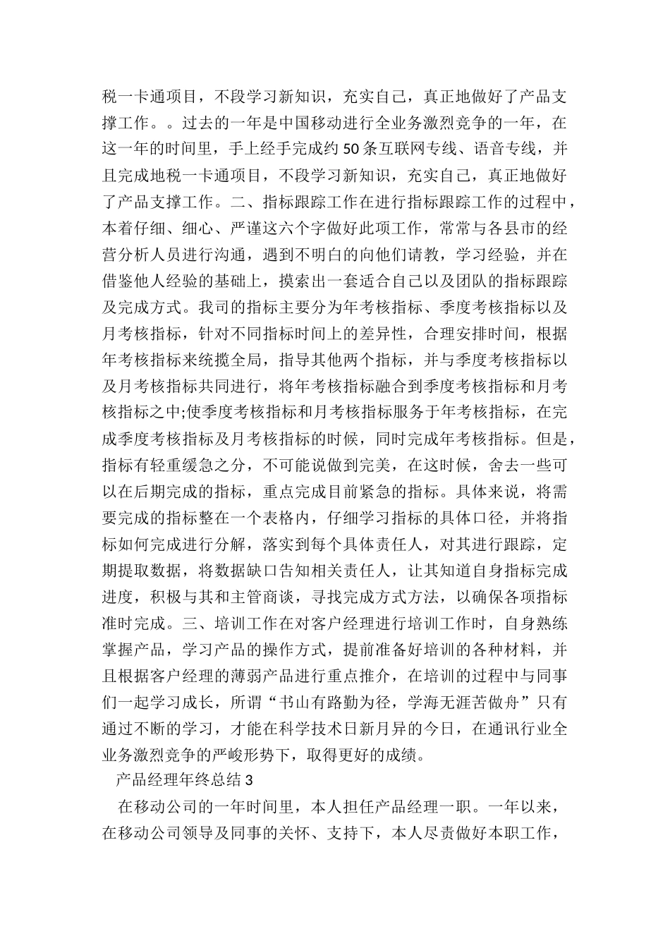 产品经理年终总结5篇_第2页