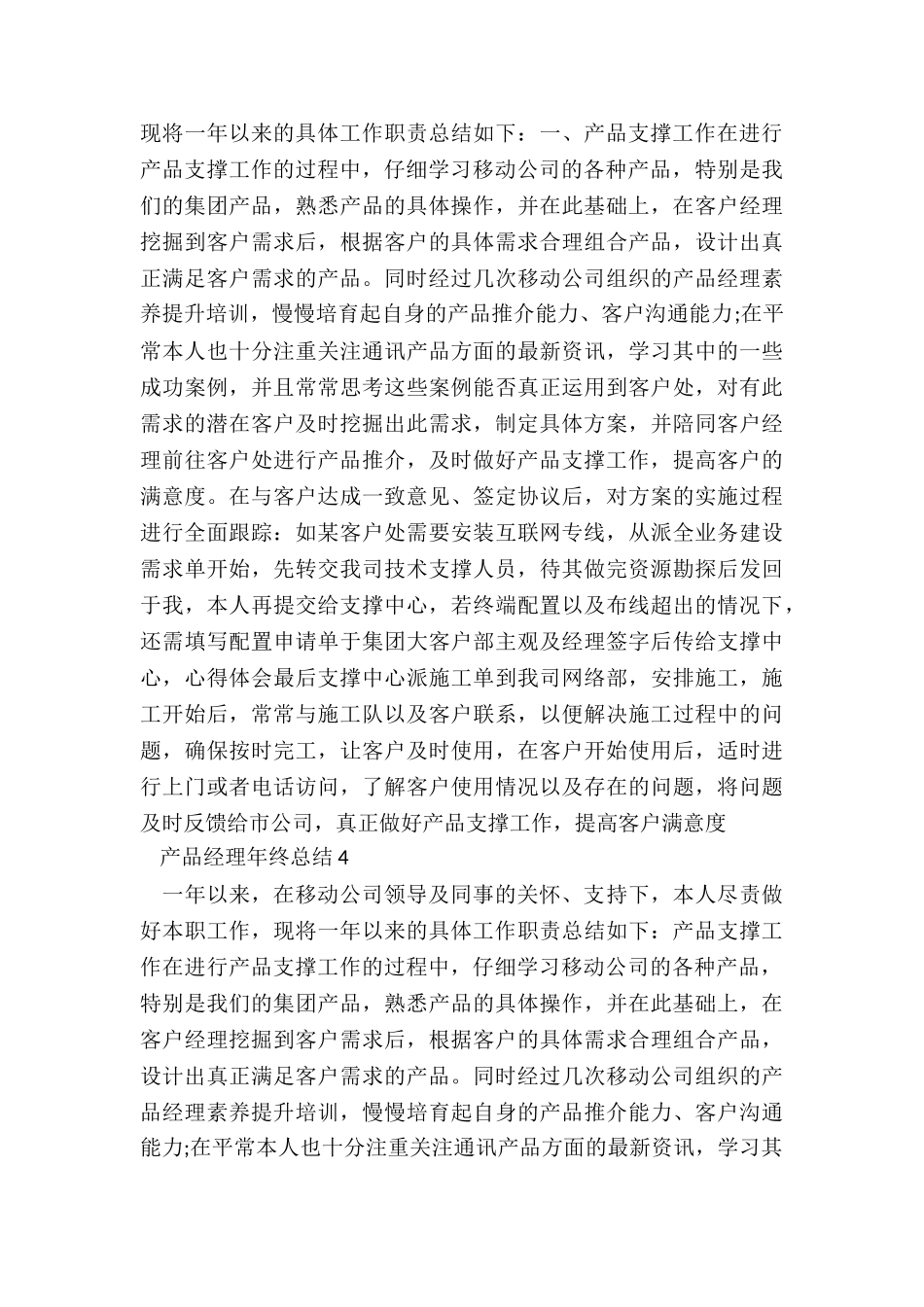 产品经理年终总结5篇_第3页
