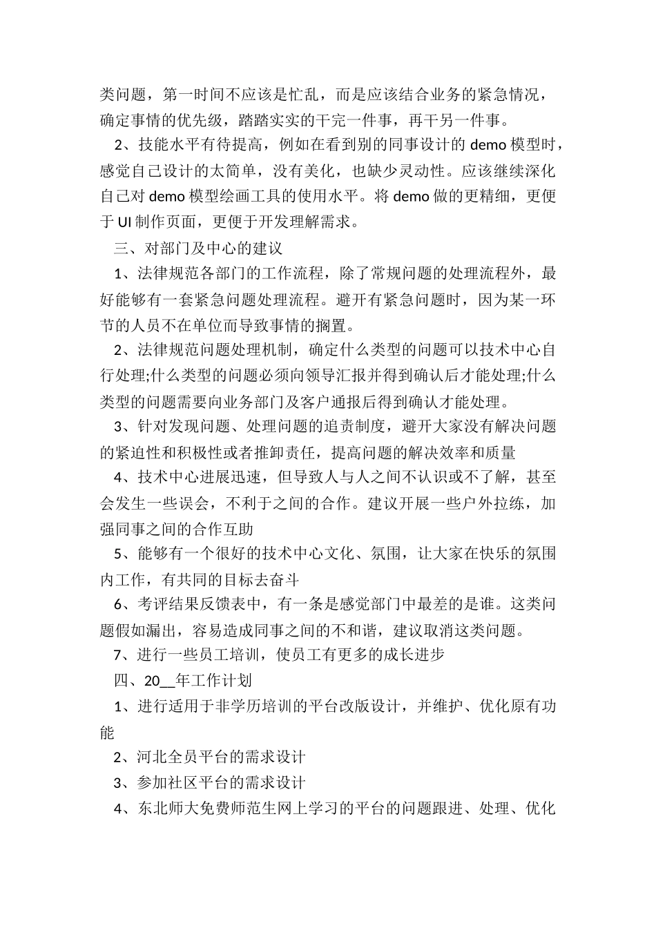 产品经理年终工作总结模板5篇_第2页