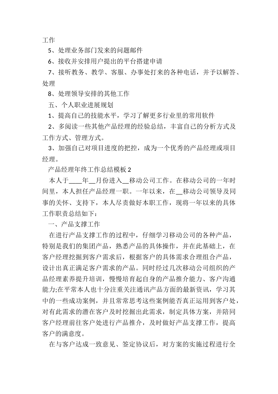 产品经理年终工作总结模板5篇_第3页