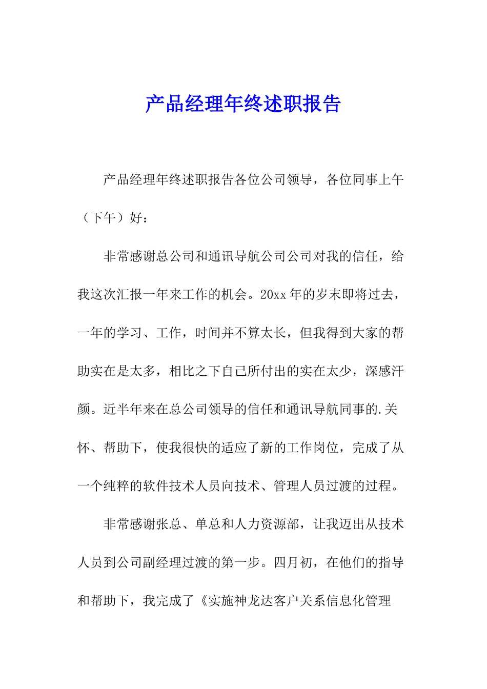 产品经理年终述职报告_第1页