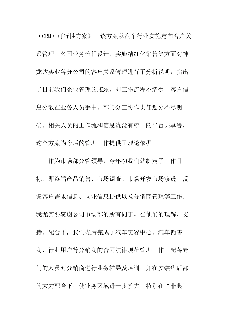 产品经理年终述职报告_第2页