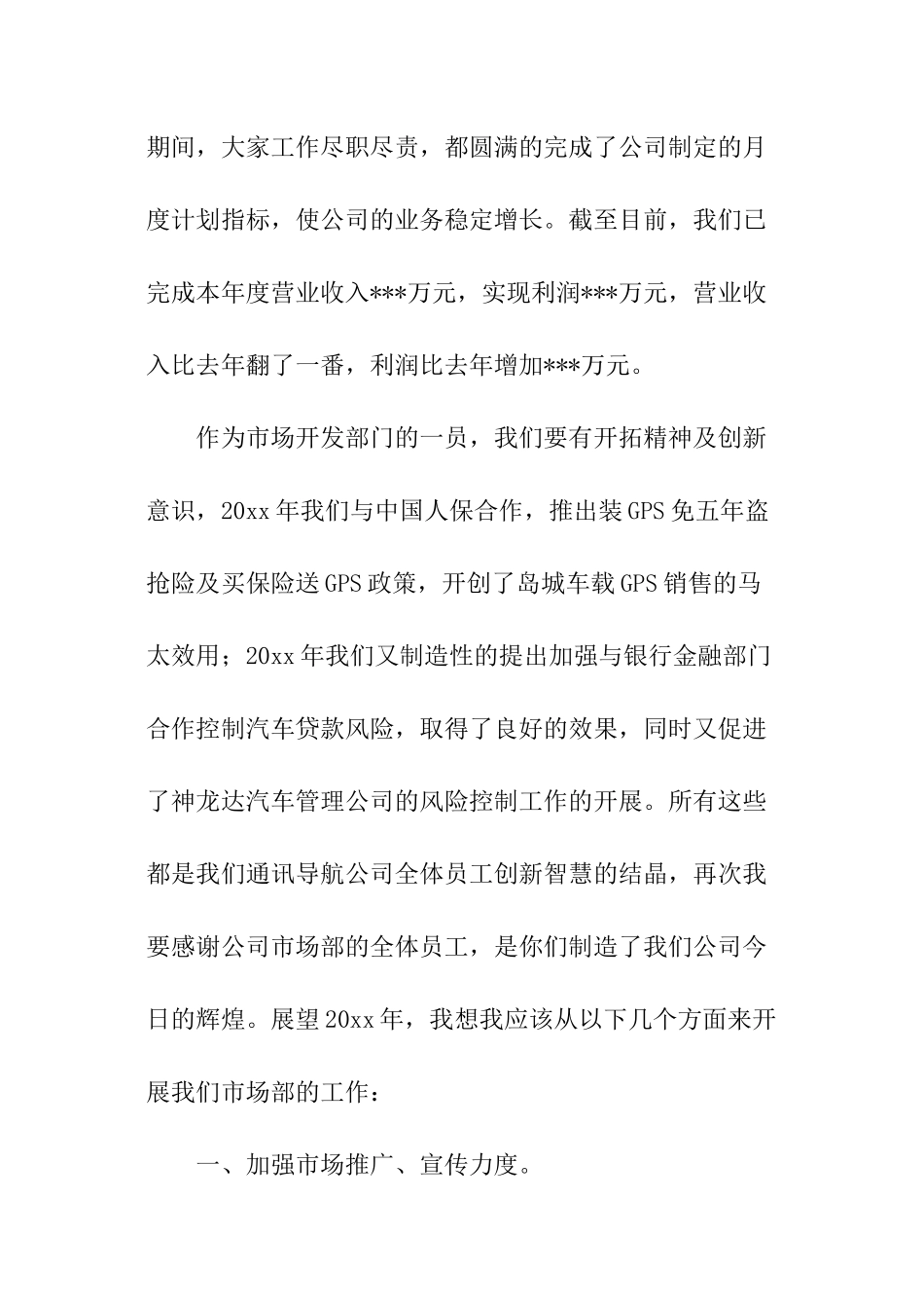 产品经理年终述职报告_第3页