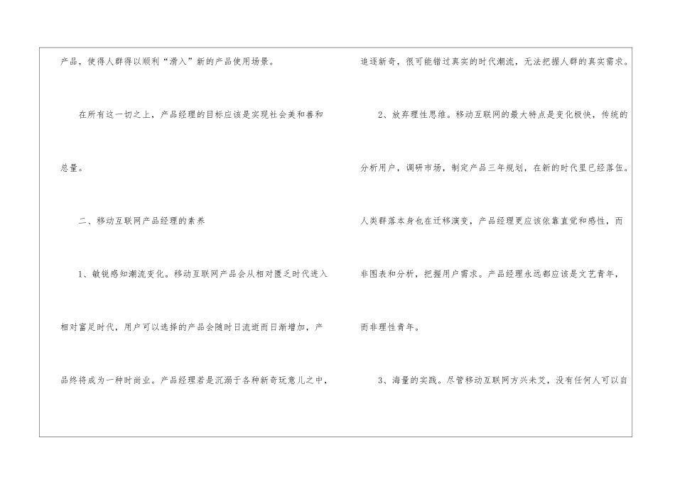 产品经理年终工作总结汇编7篇_第3页