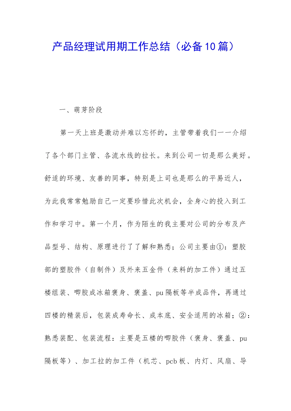 产品经理试用期工作总结_第1页