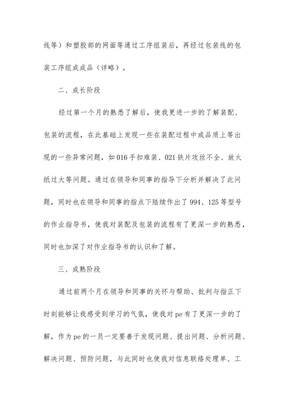 产品经理试用期工作总结_第2页