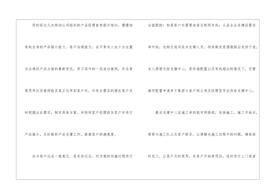 产品经理年终工作总结汇编8篇_第2页