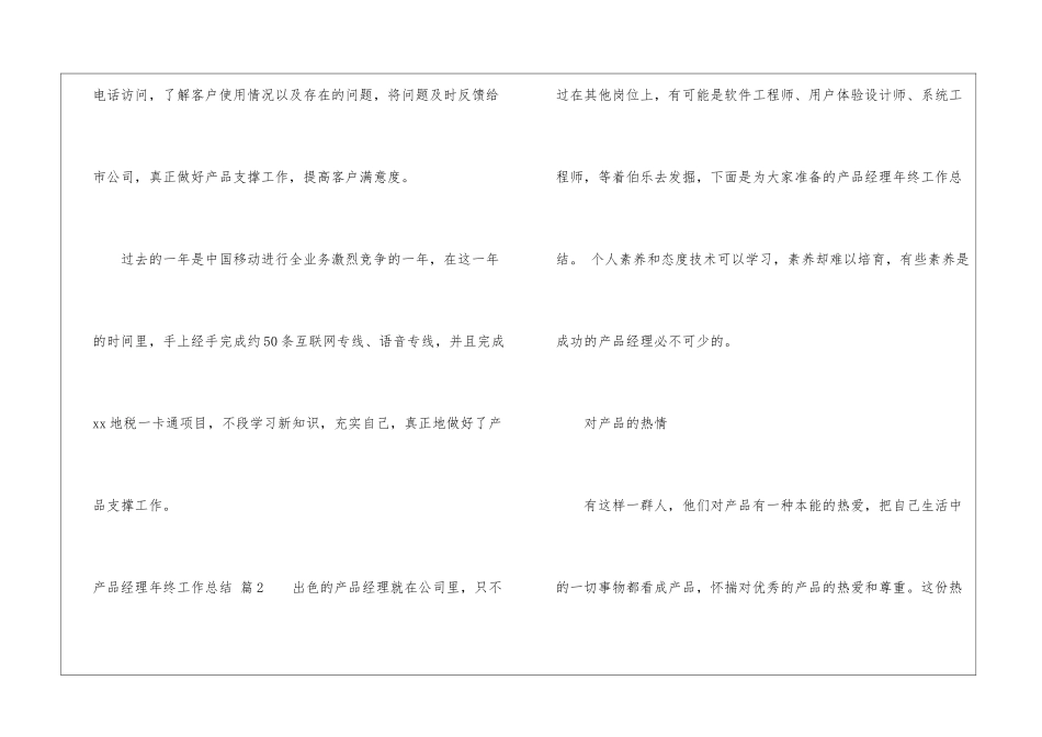 产品经理年终工作总结汇编8篇_第3页
