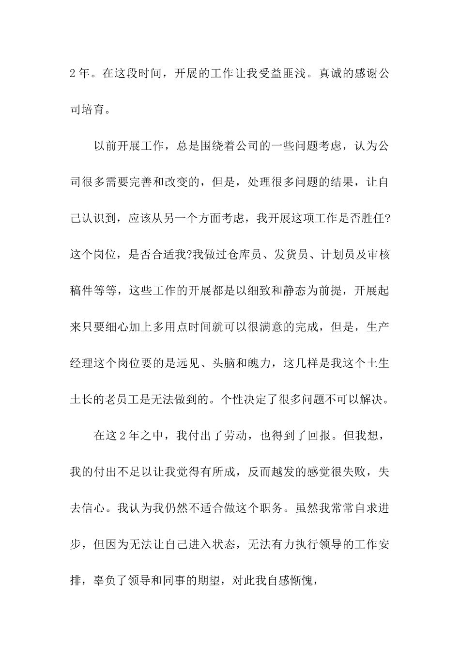 产品经理辞职报告_第3页