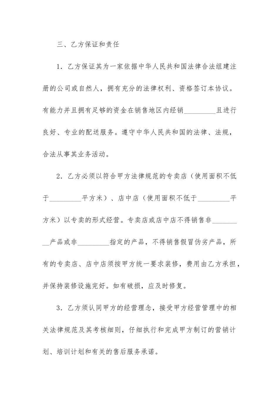 产品经销协议书共3篇-销售产品代理合同协议书_第3页