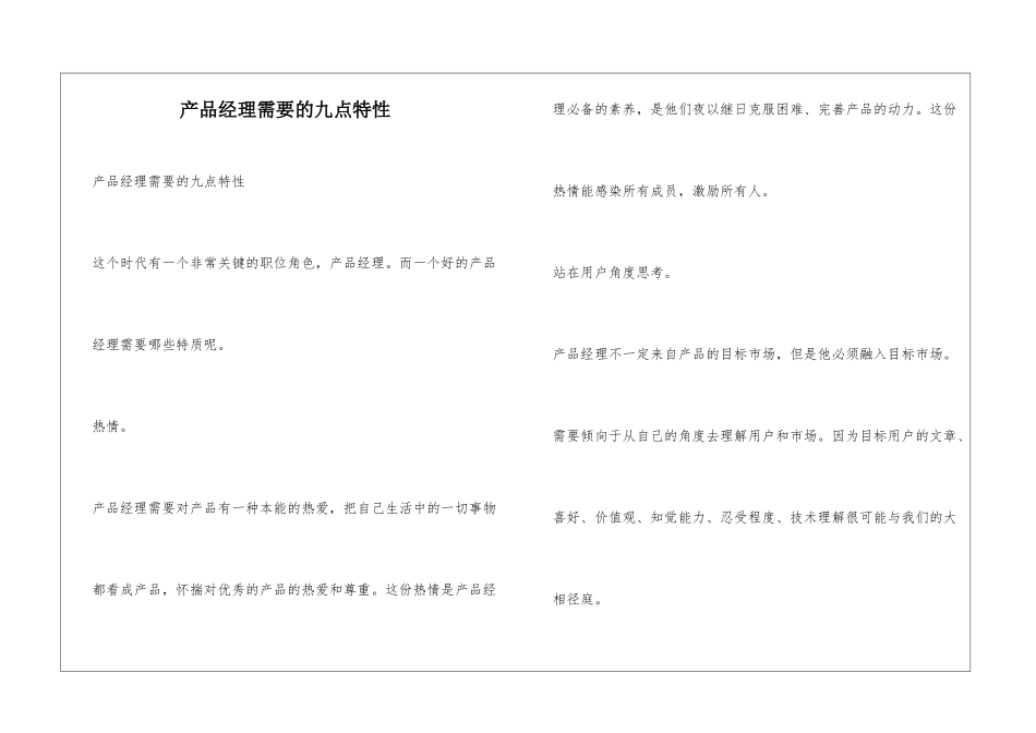 产品经理需要的九点特性_第1页