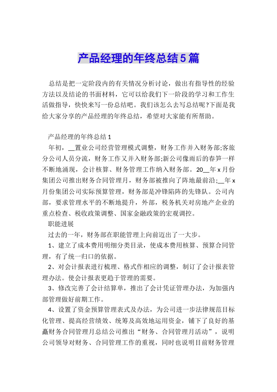 产品经理的年终总结5篇_第1页