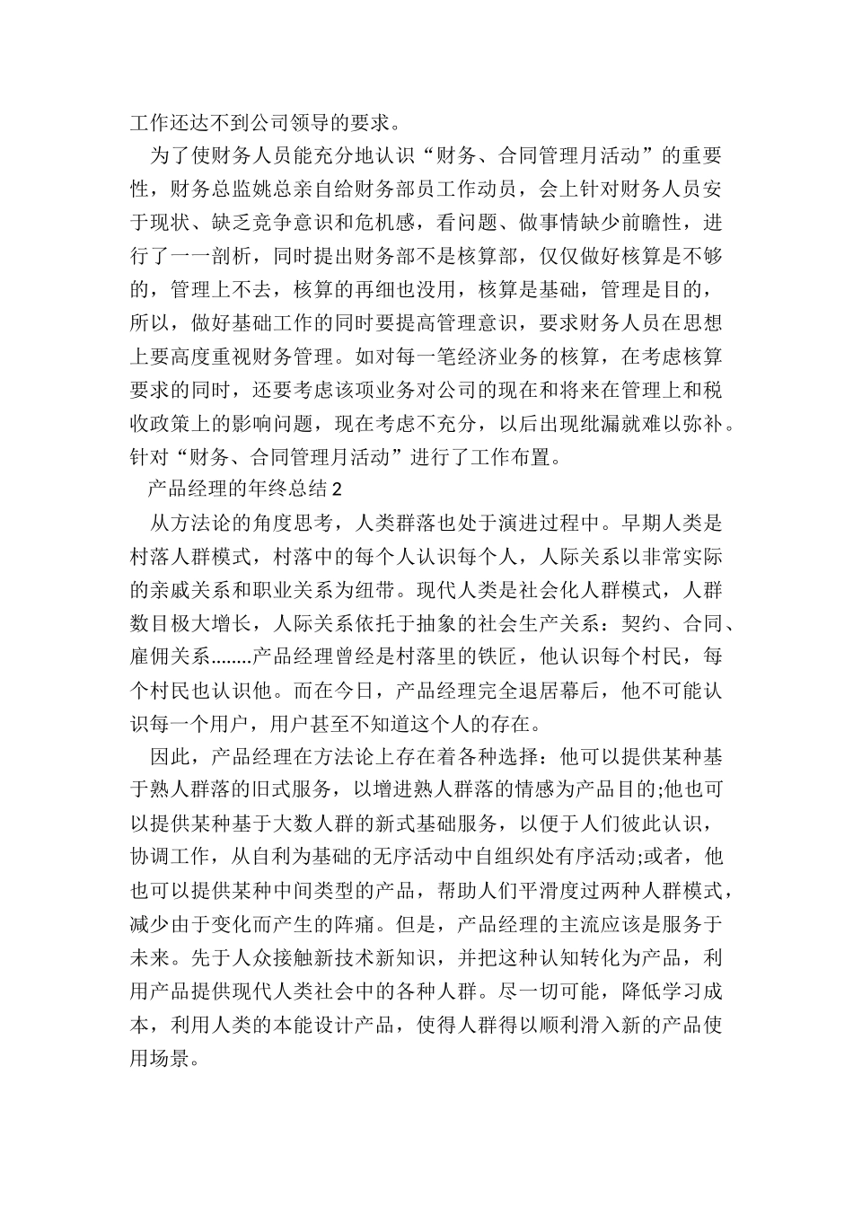 产品经理的年终总结5篇_第2页