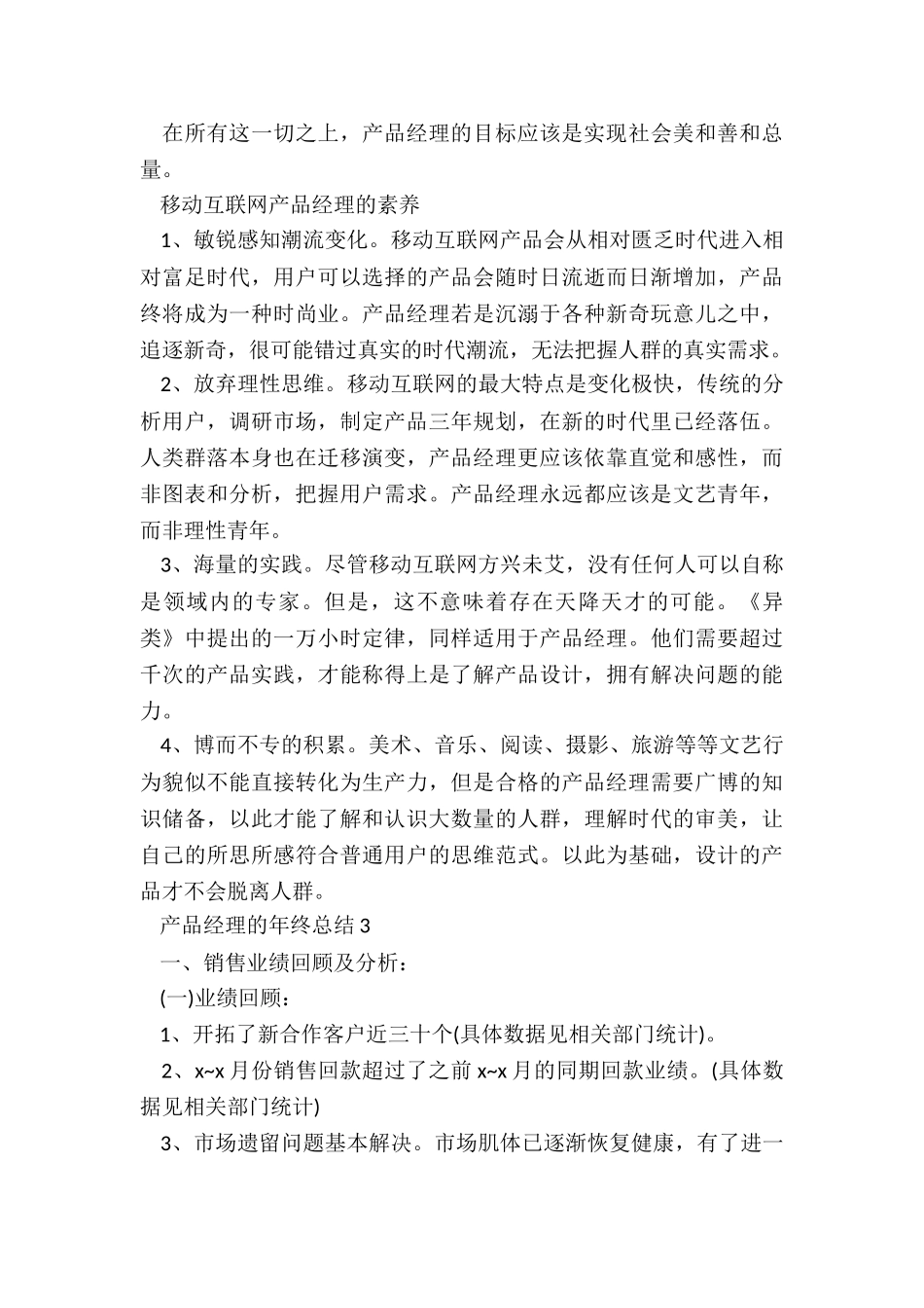 产品经理的年终总结5篇_第3页