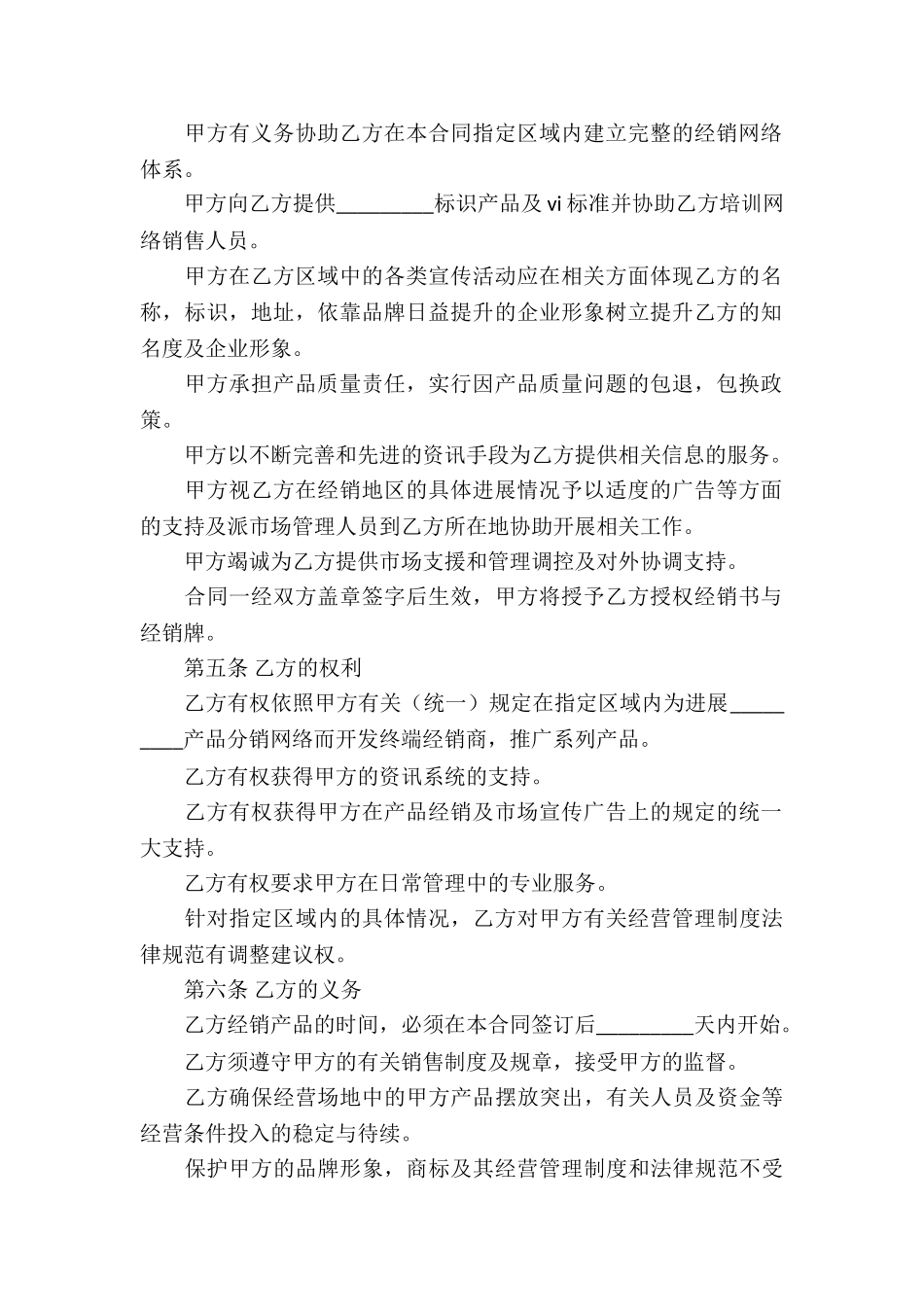 产品经销协议书_第2页