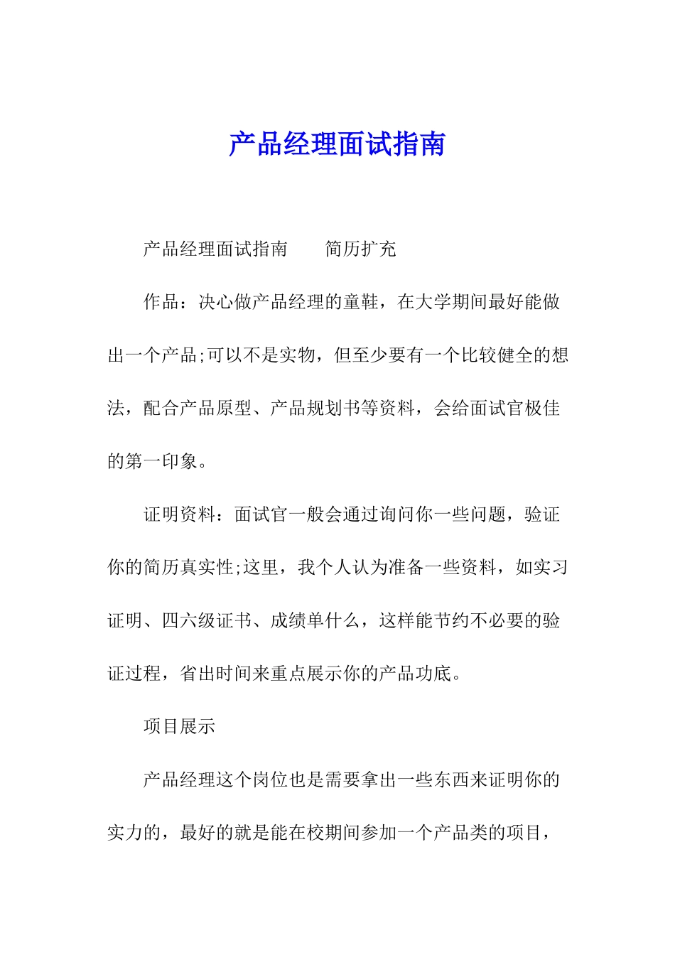 产品经理面试指南_第1页