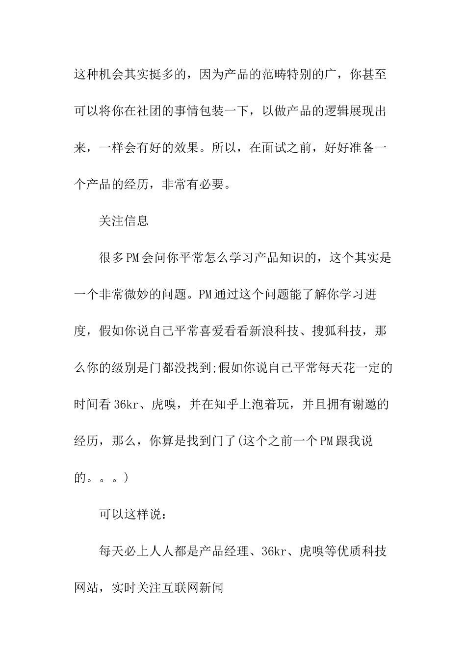 产品经理面试指南_第2页