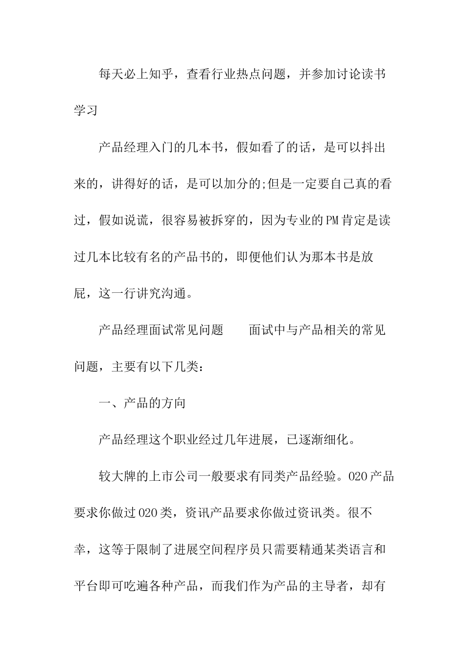 产品经理面试指南_第3页