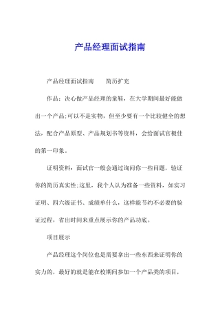 产品经理面试指南
