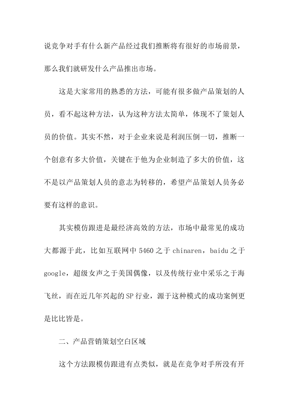 产品营销策划书15篇_第2页