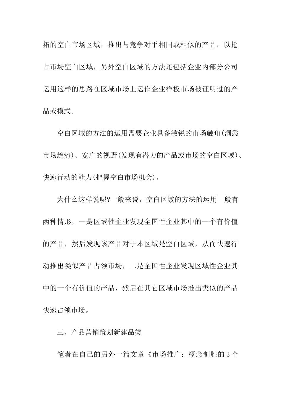 产品营销策划书15篇_第3页