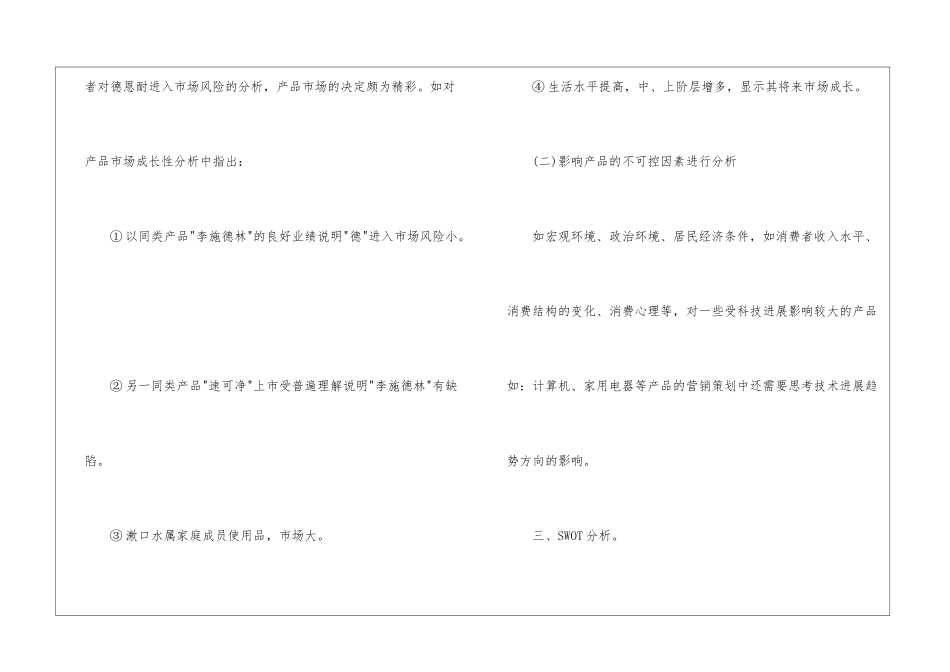 产品营销策划书_第2页