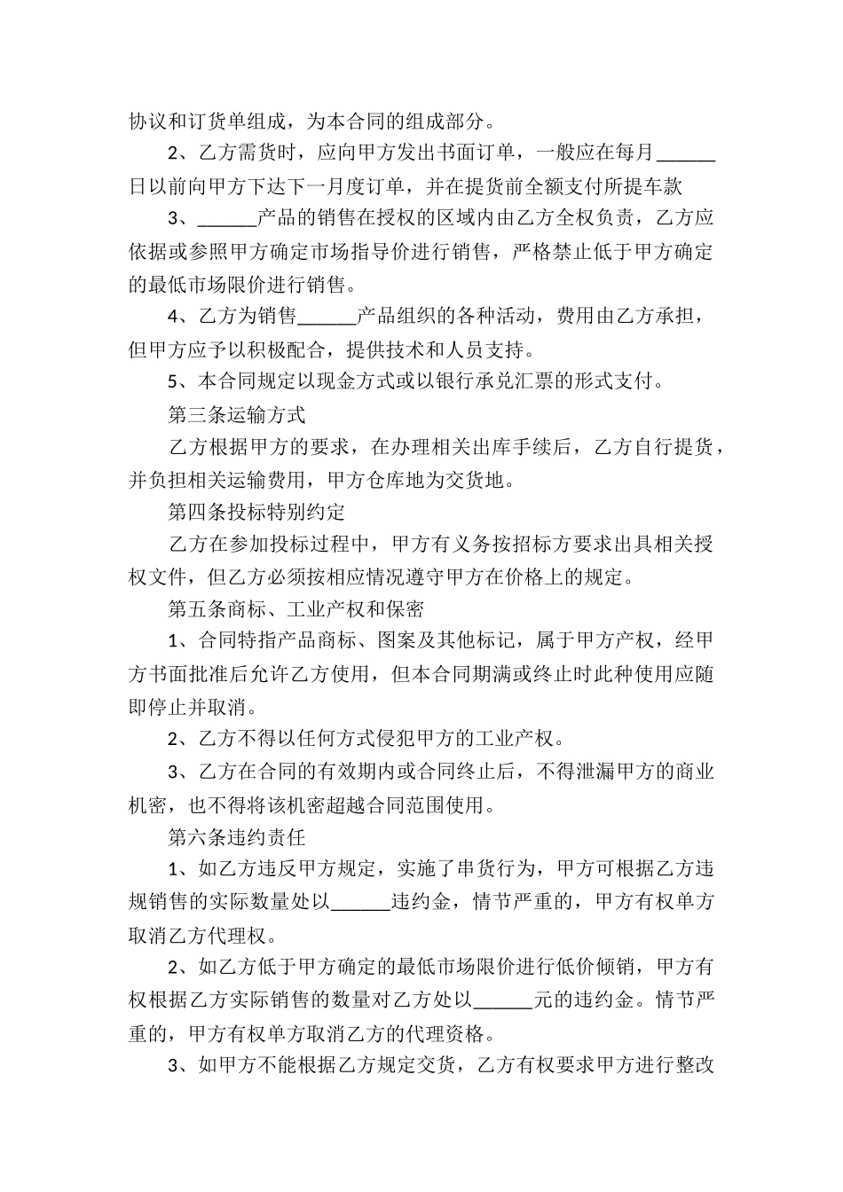 产品网络销售代理合同_第2页