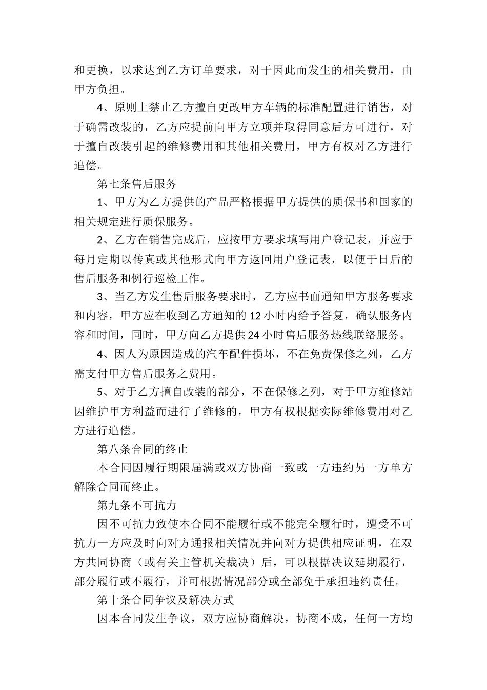产品网络销售代理合同_第3页