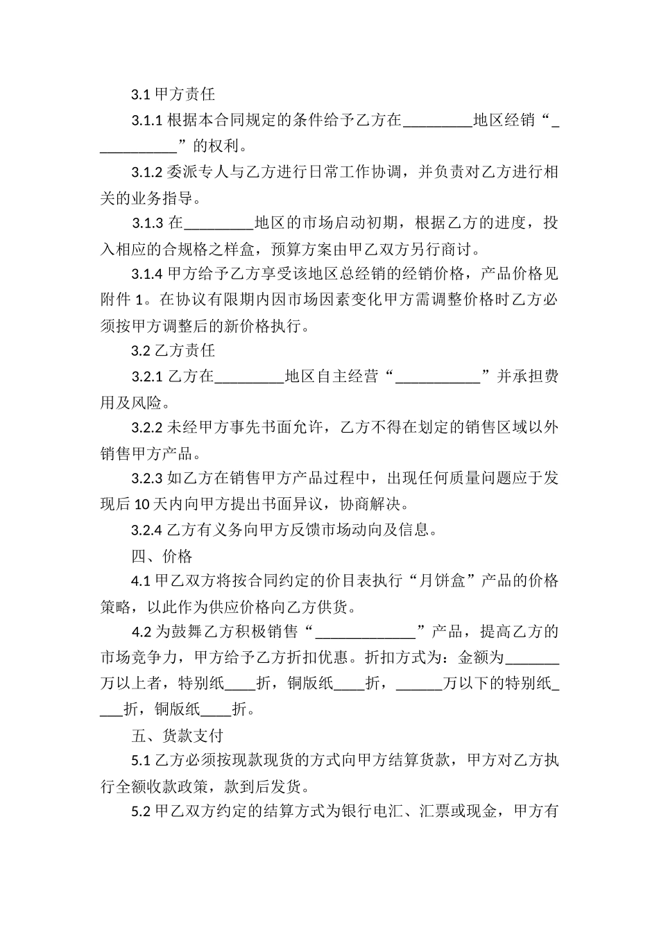 产品经销贸易合同_第2页