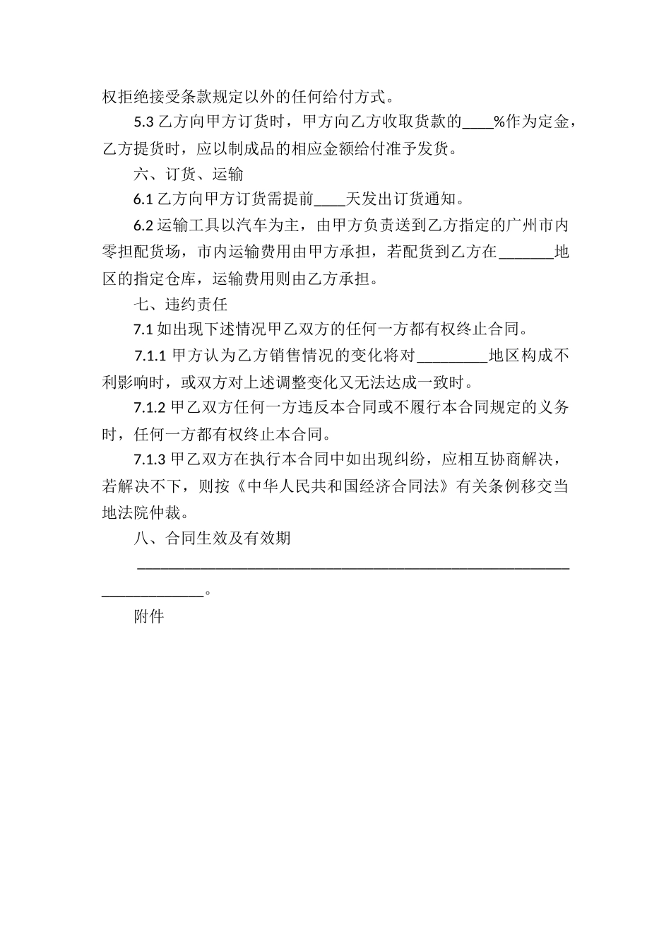 产品经销贸易合同_第3页