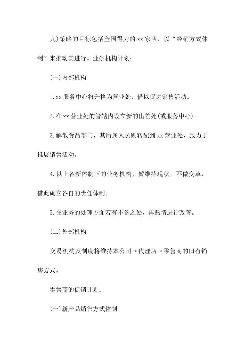 产品营销策划方案_第3页