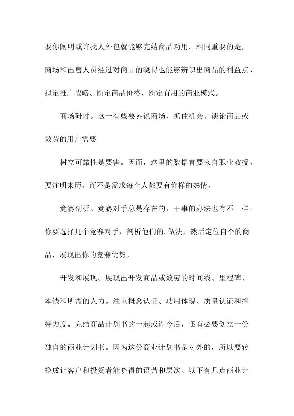 产品规划书与商业计划书的区别推荐_第2页