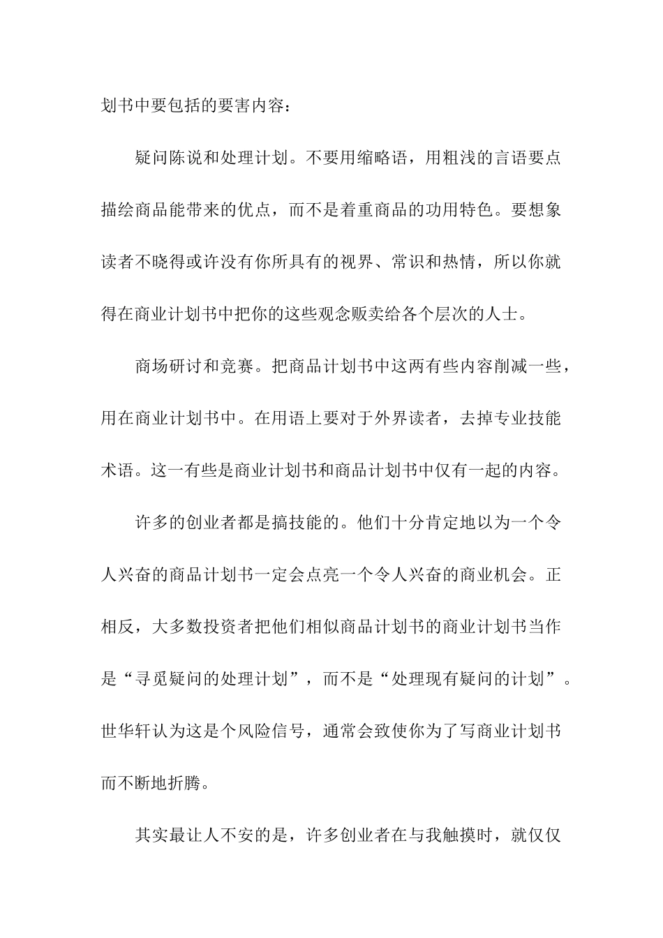 产品规划书与商业计划书的区别推荐_第3页