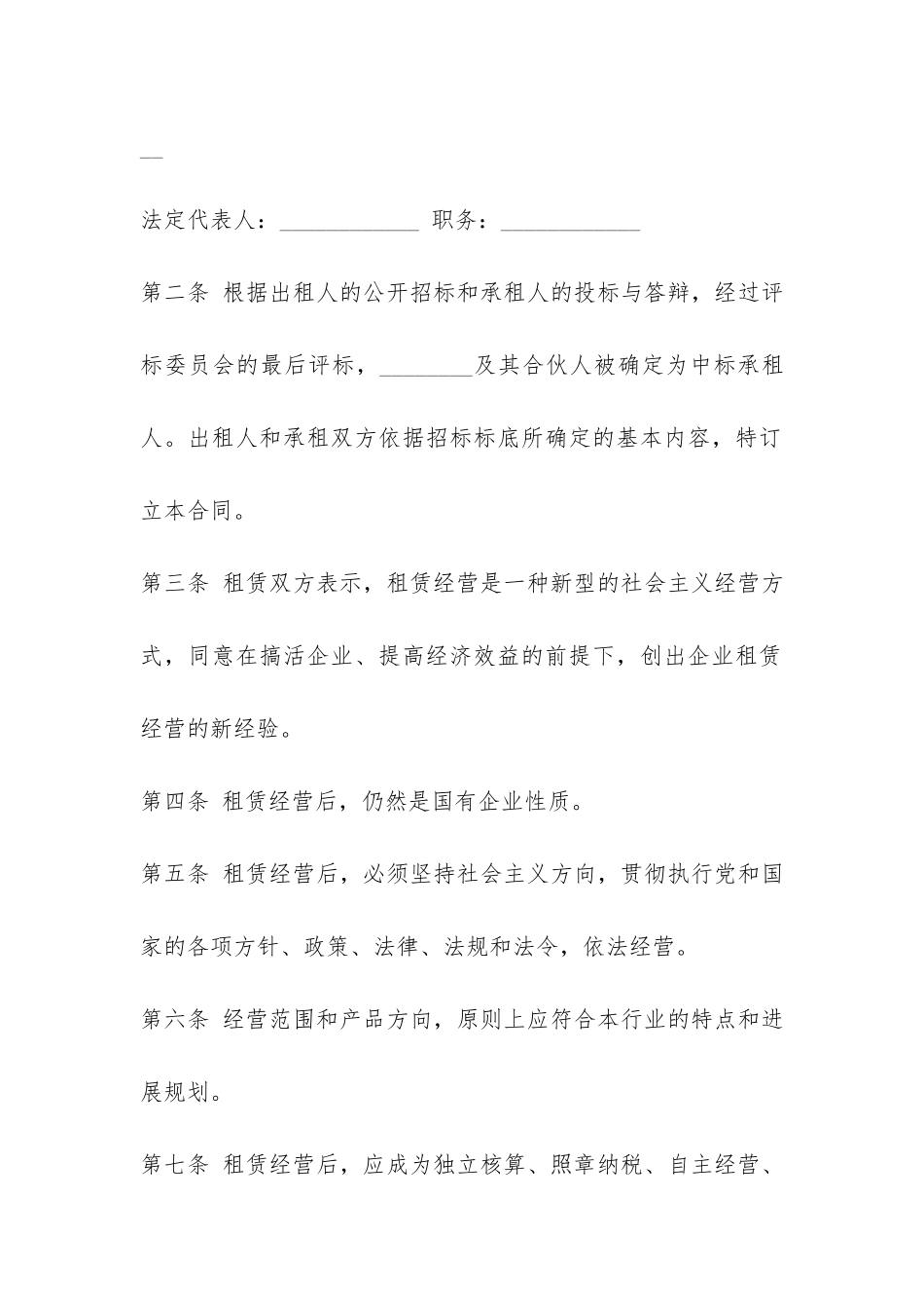 产品经营承包合同详细范本-_第2页