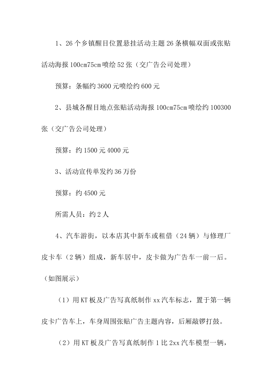 产品营销方案_第2页
