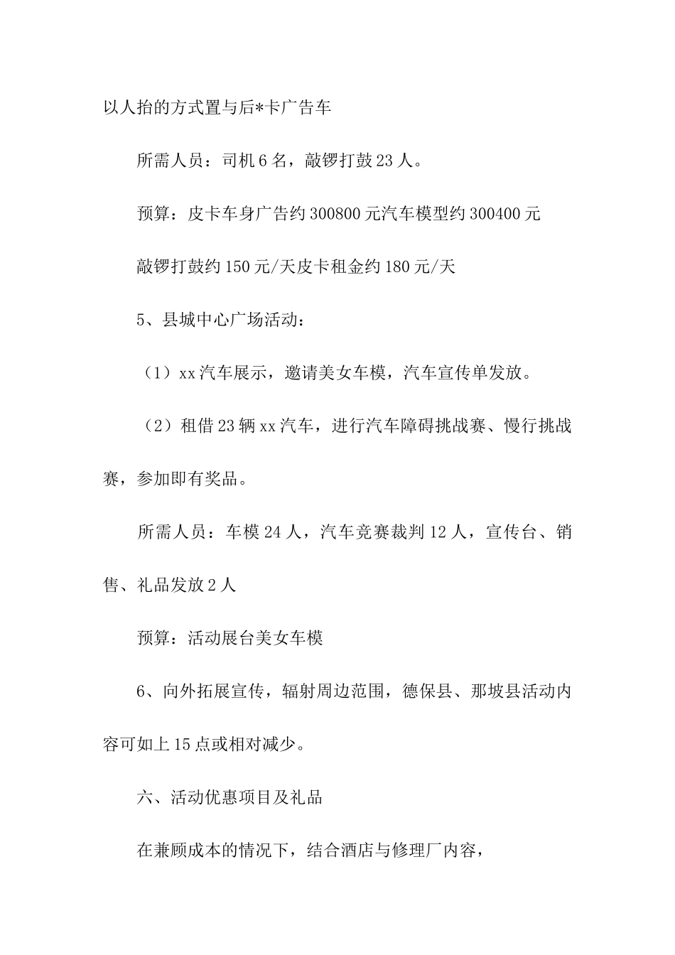 产品营销方案_第3页