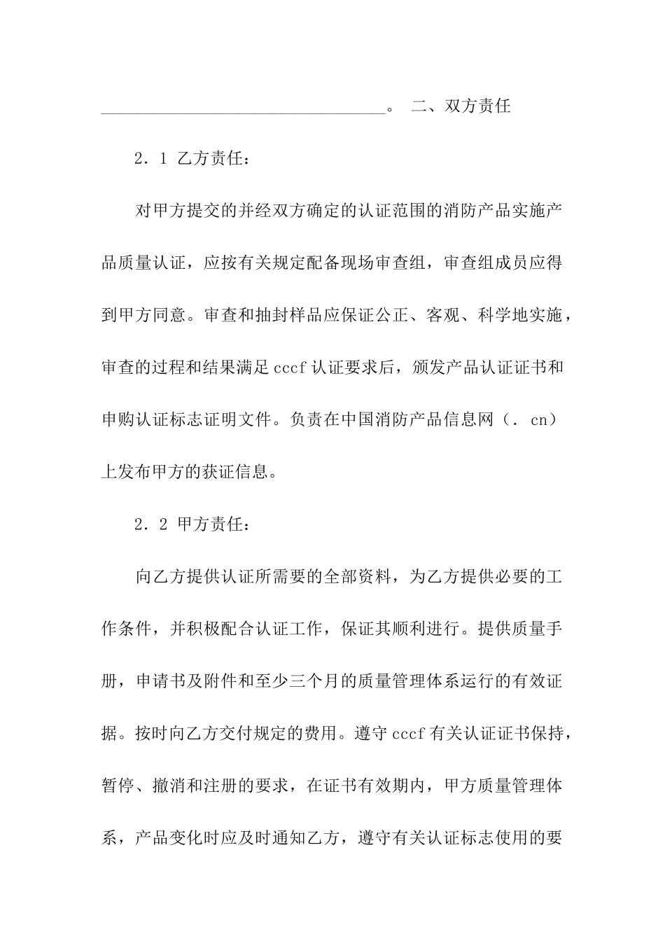产品认证合同样本_第2页