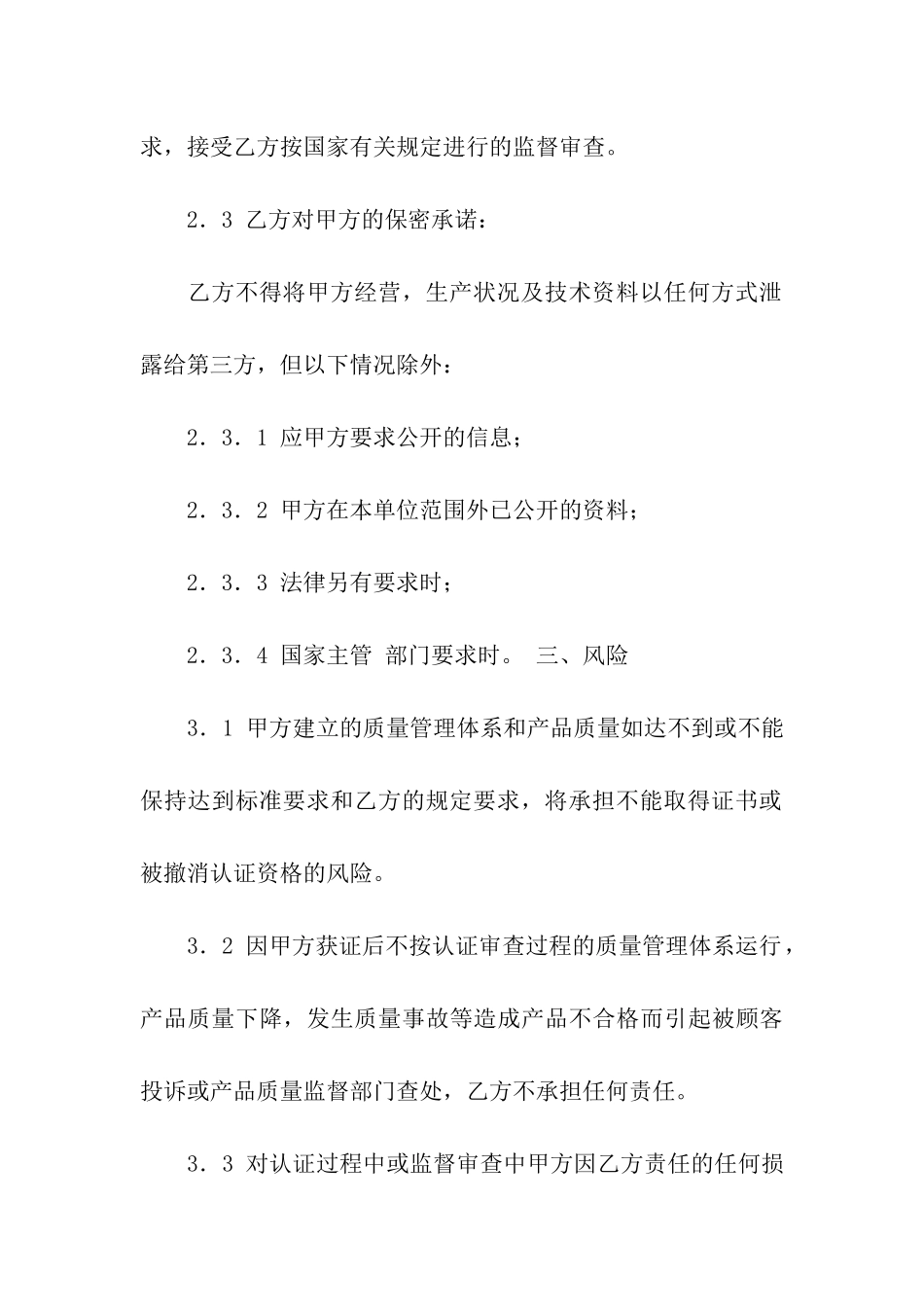 产品认证合同样本_第3页