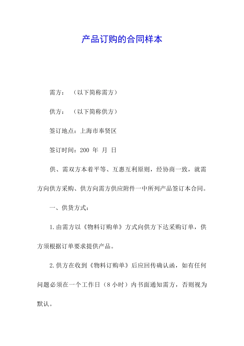 产品订购的合同样本_第1页