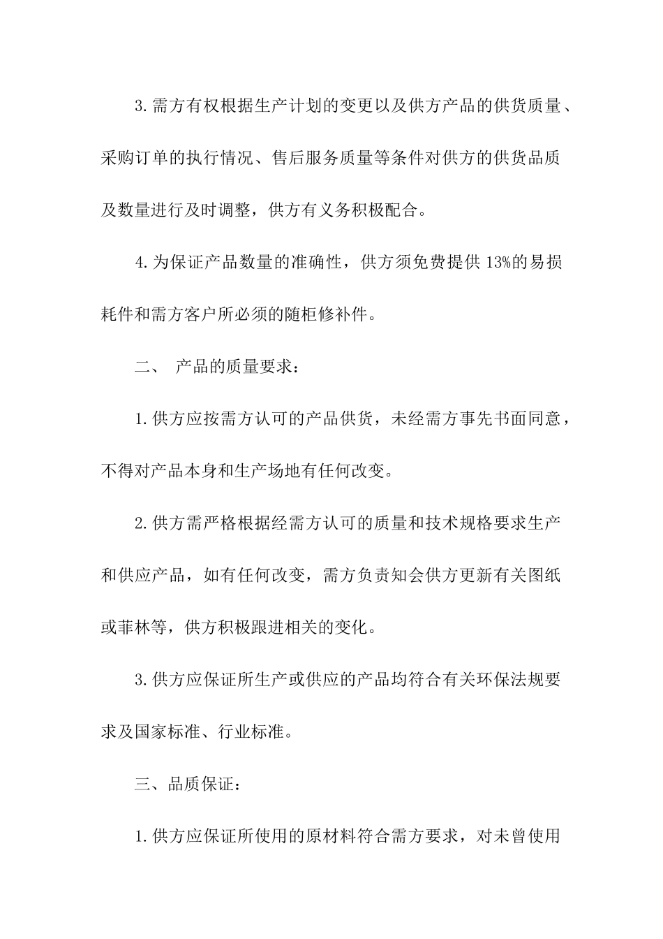 产品订购的合同样本_第2页