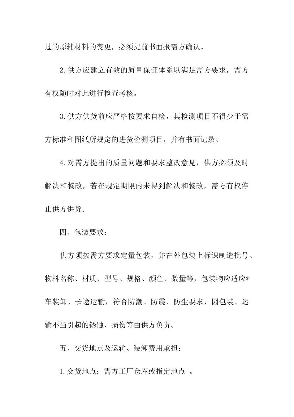 产品订购的合同样本_第3页