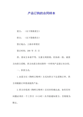 产品订购的合同样本