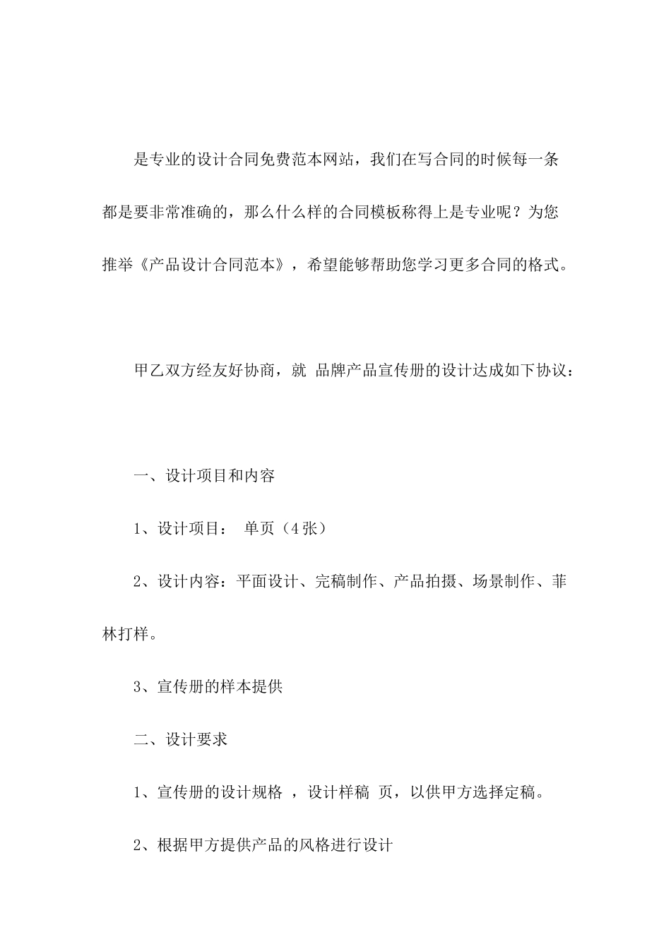 产品设计合同范本_第2页