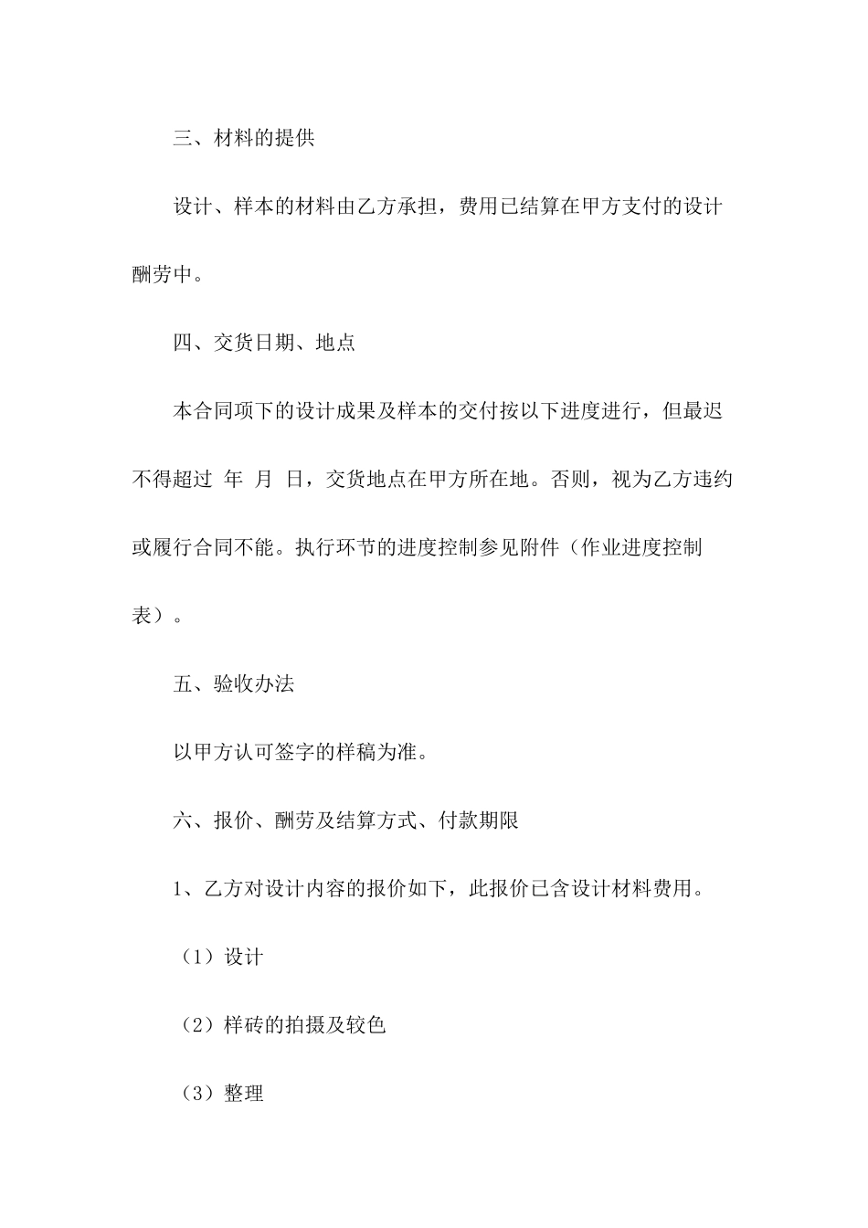 产品设计合同范本_第3页